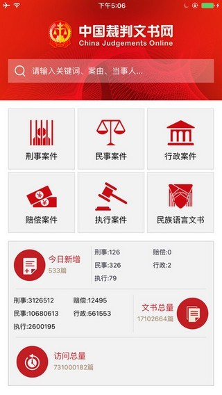 裁判文书网上案例APP