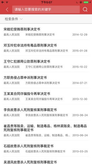 裁判文书网上案例APP