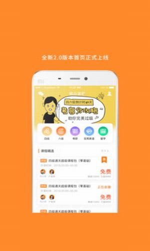 英语四级真题APP