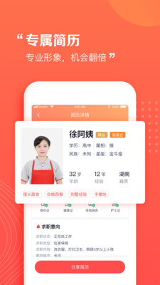 阿姨一点通APP