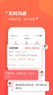 阿姨一点通APP