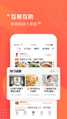 阿姨一点通APP