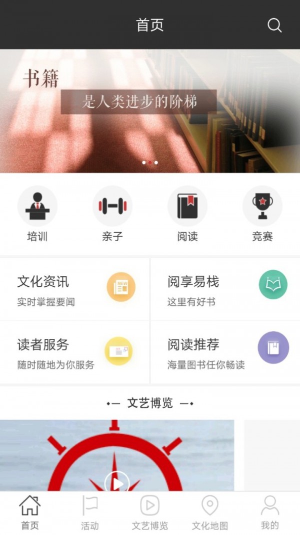 书香筑城APP