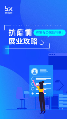 保险师APP