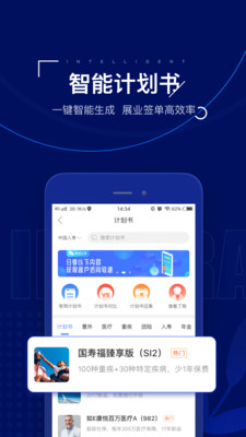 保险师APP