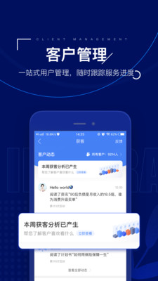 保险师APP