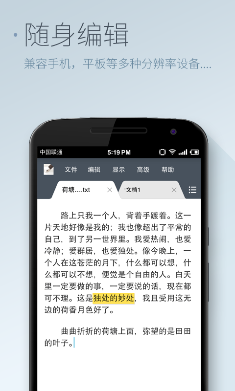 超卓文本编辑器APP