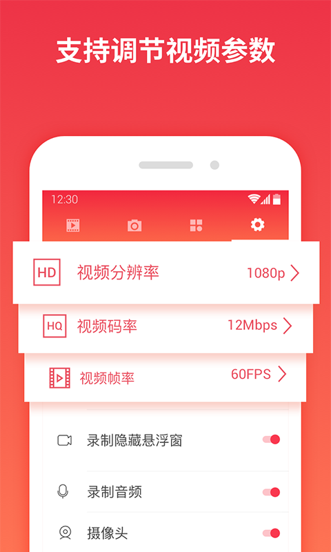 一键录屏APP下载