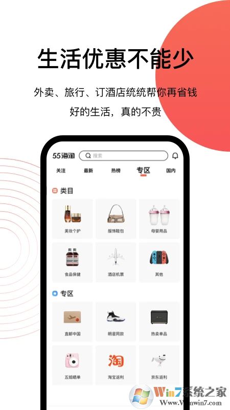 55海淘APP