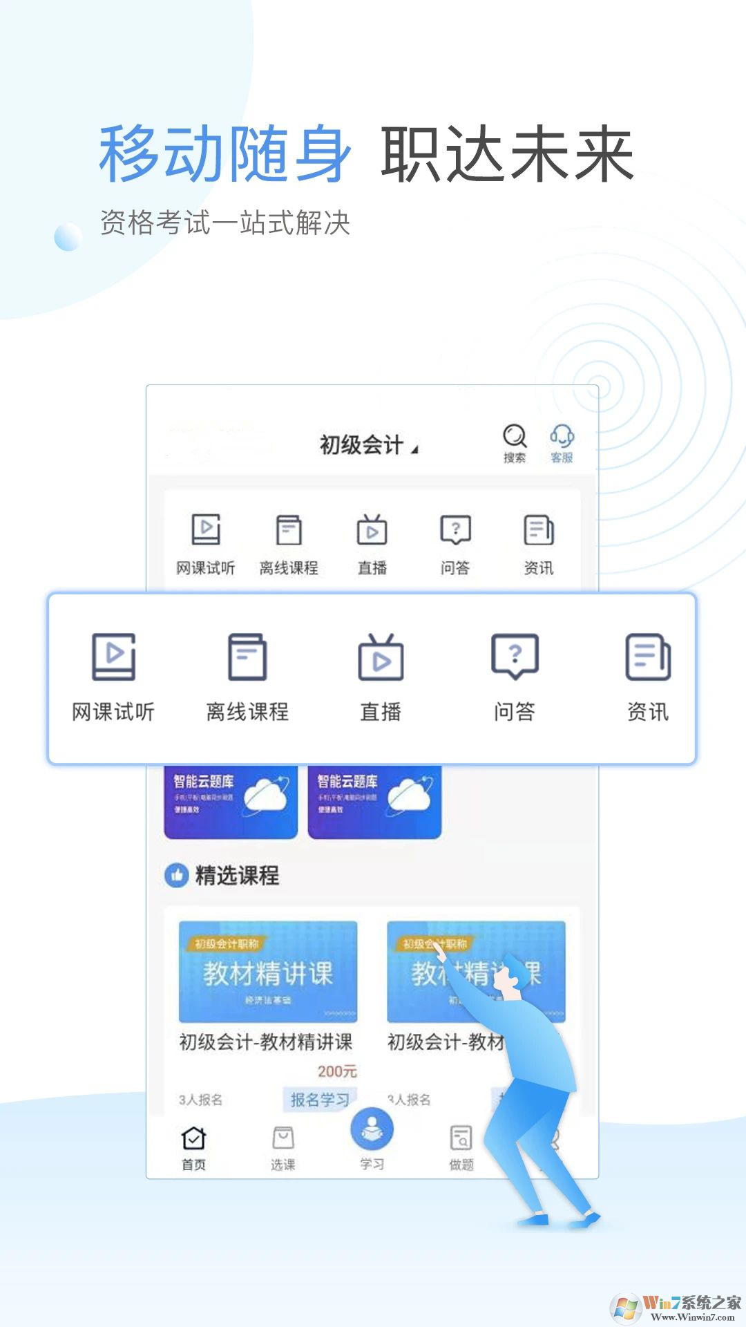 云校学堂APP下载