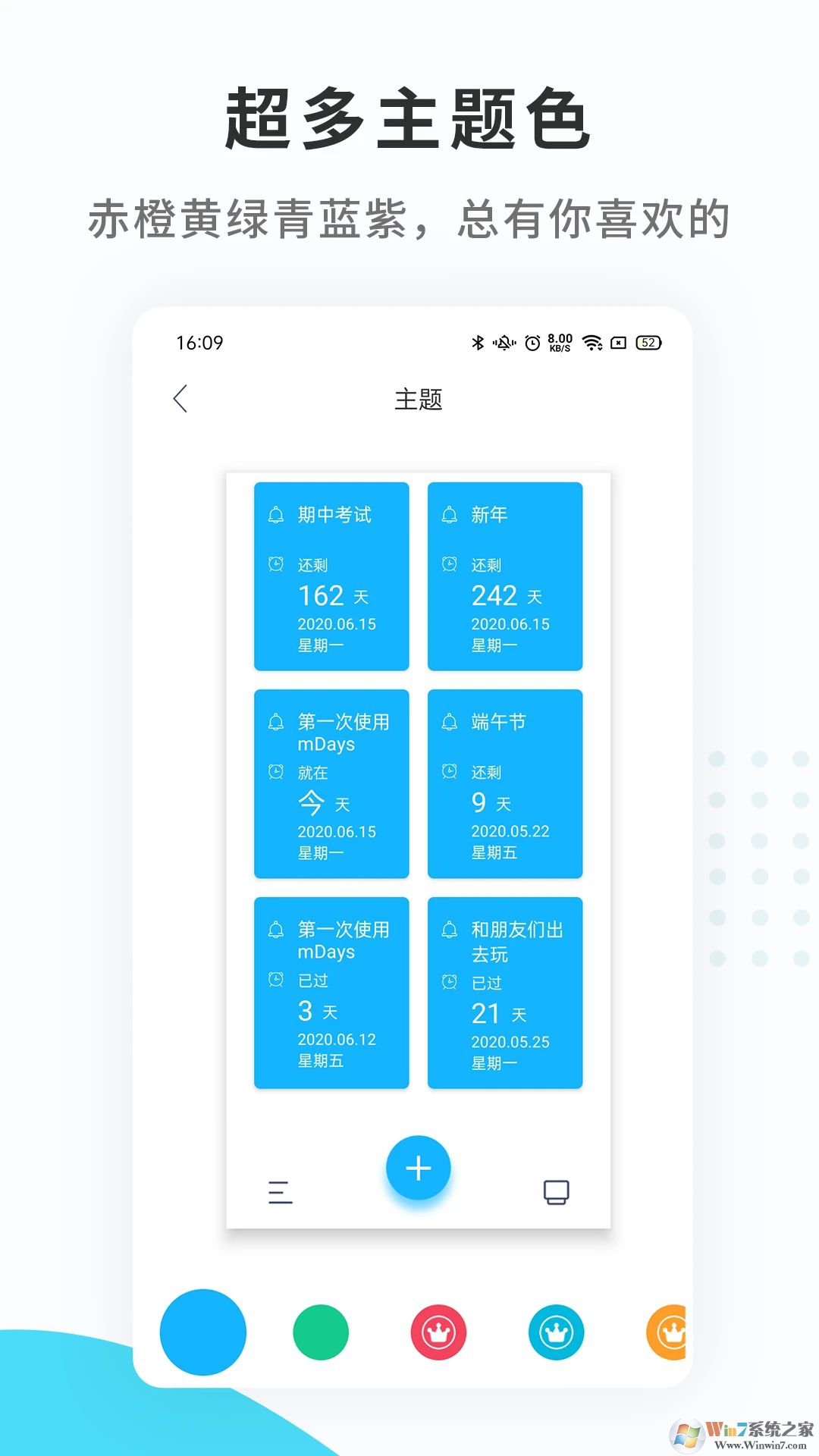 纪念日mDays手机版