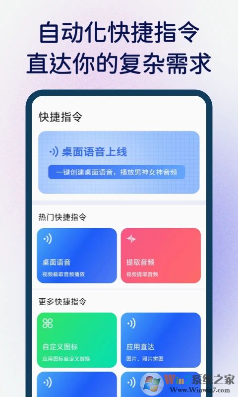 快捷指令APP