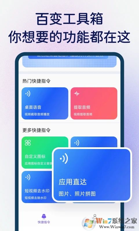 快捷指令APP