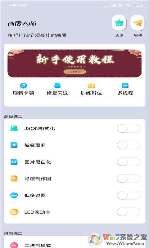 吃鸡画质修改助手(120帧)