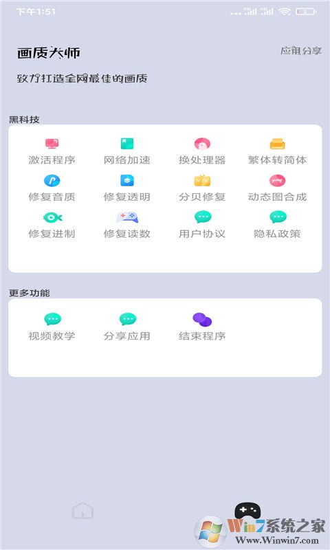 吃鸡画质修改助手(120帧)
