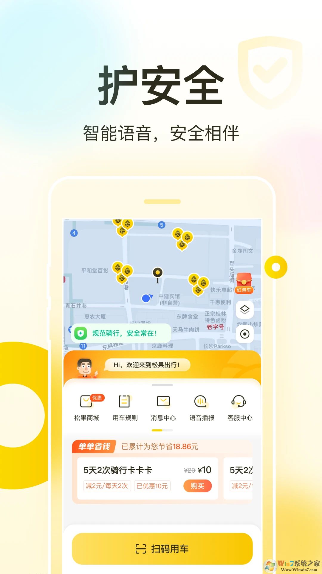 松果出行APP