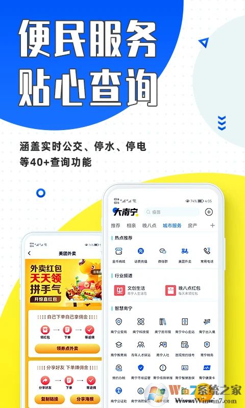 大南宁APP下载