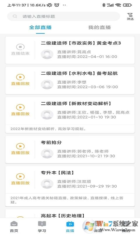 益考通APP