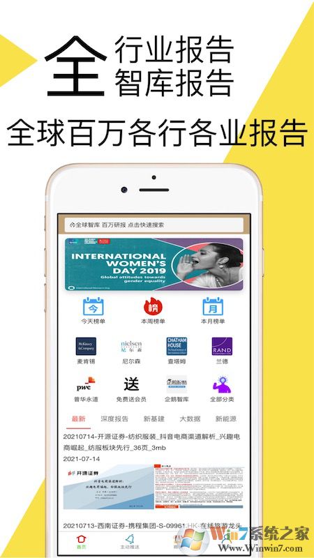 研报客APP下载