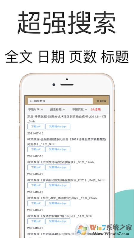 研报客APP下载