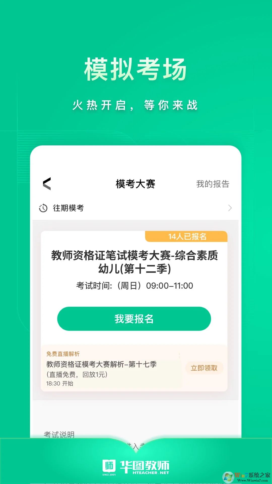 华图教师APP下载