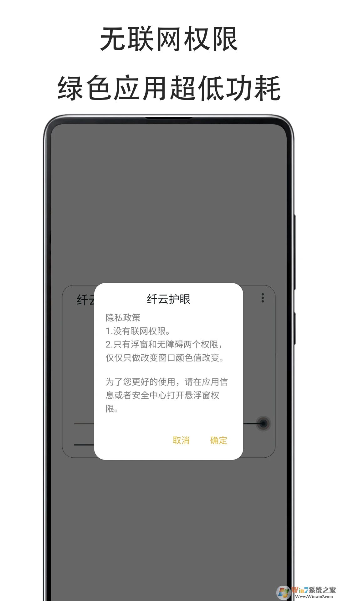 纤云护眼APP