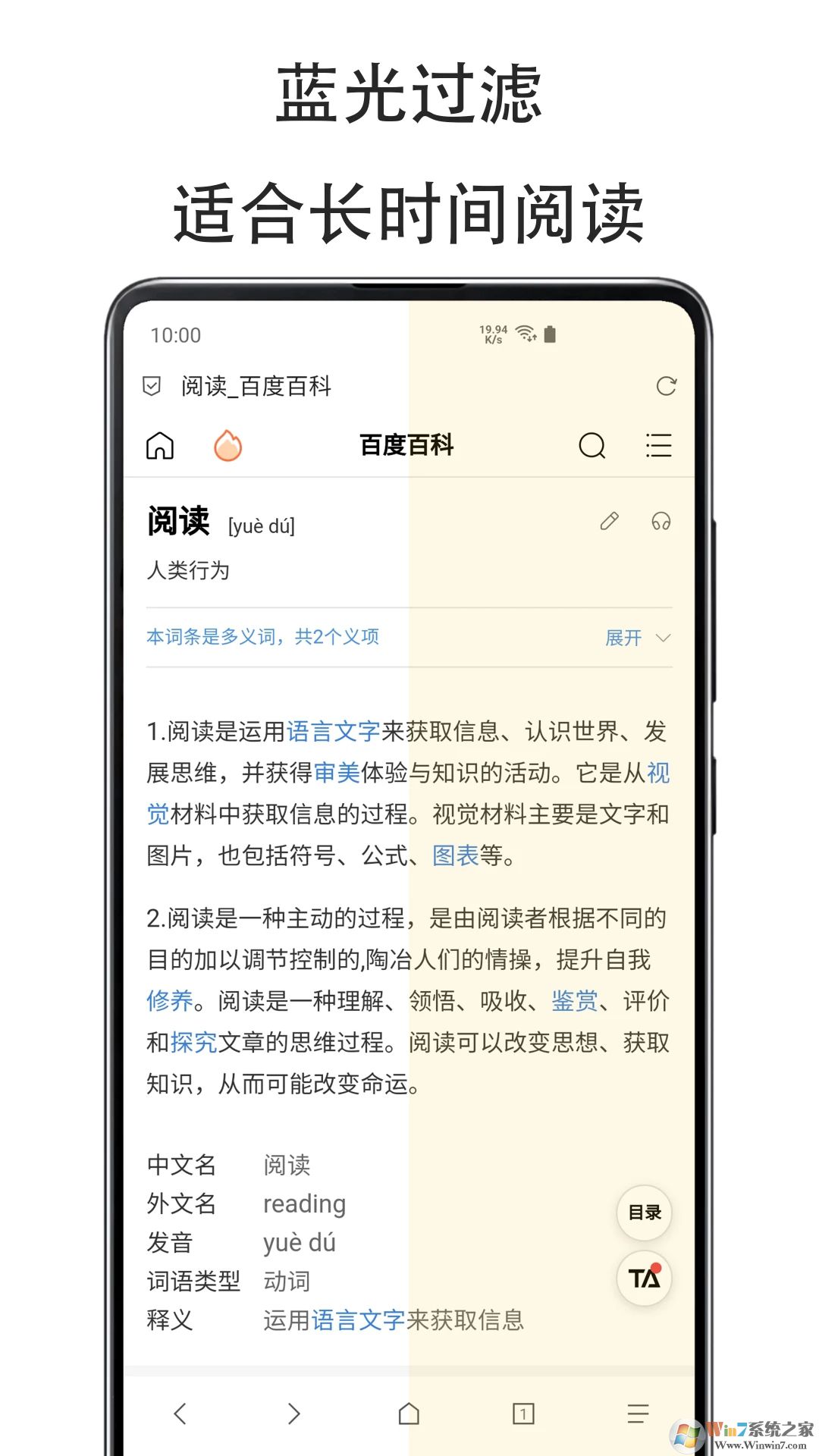 纤云护眼APP