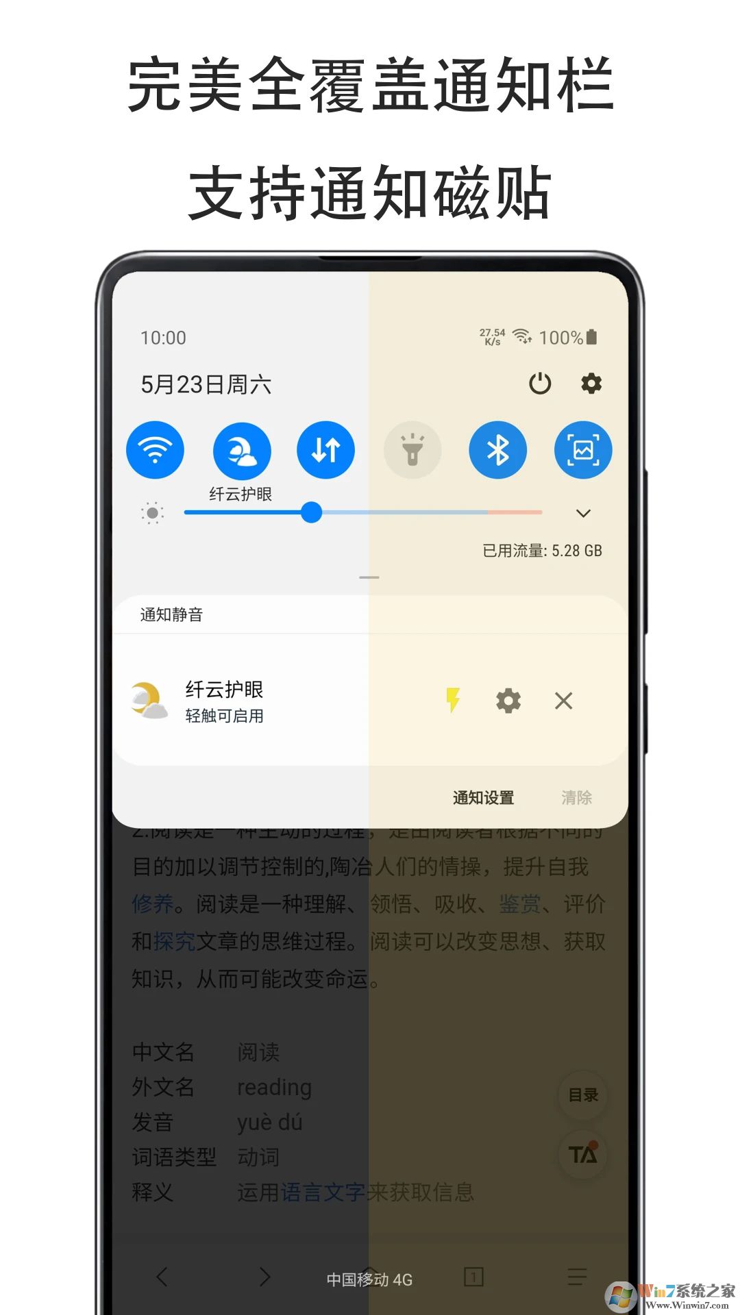 纤云护眼APP