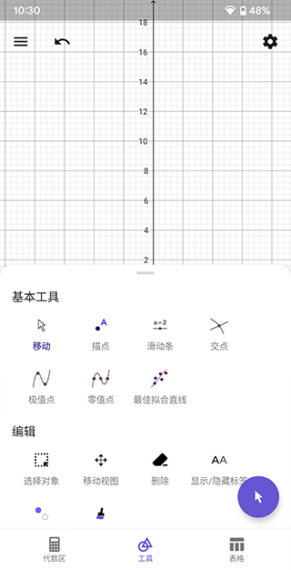 geogebra图形计算器