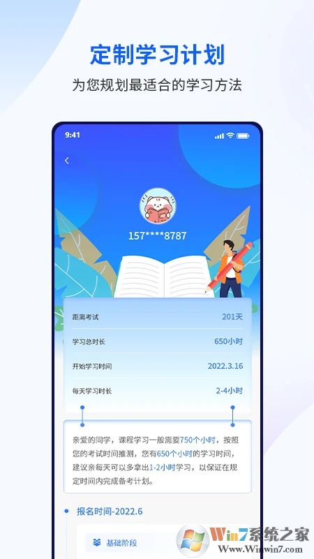 众学考研APP