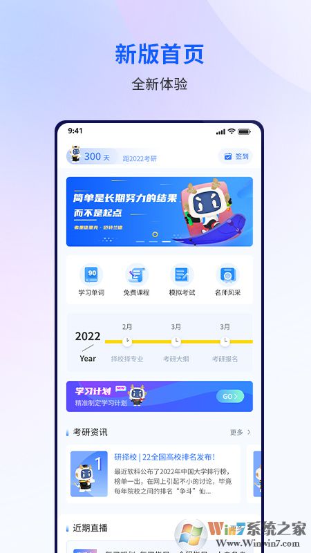 众学考研APP