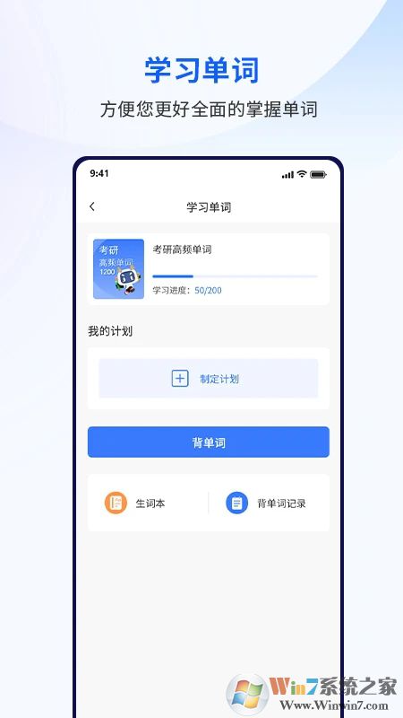 众学考研APP