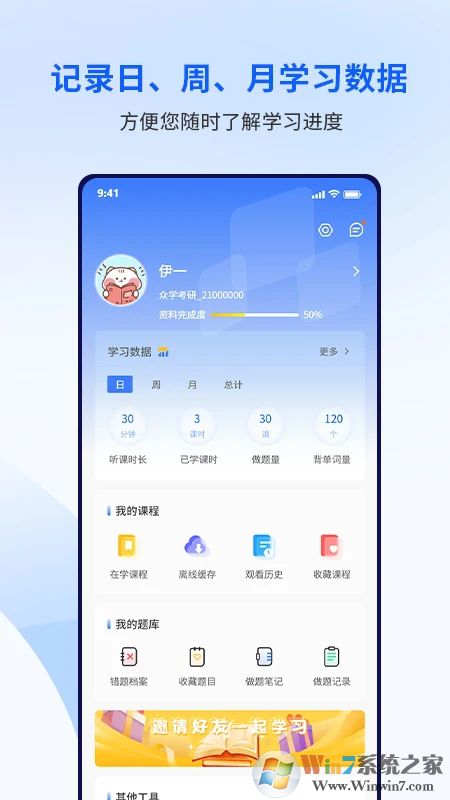 众学考研APP