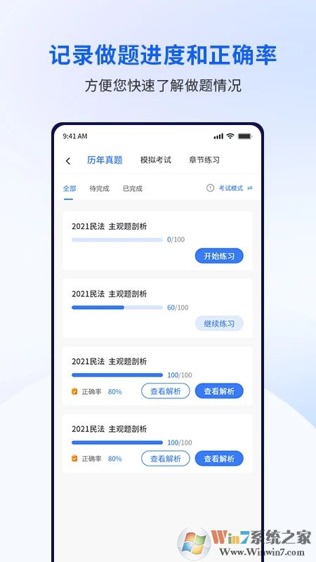 众学考研APP