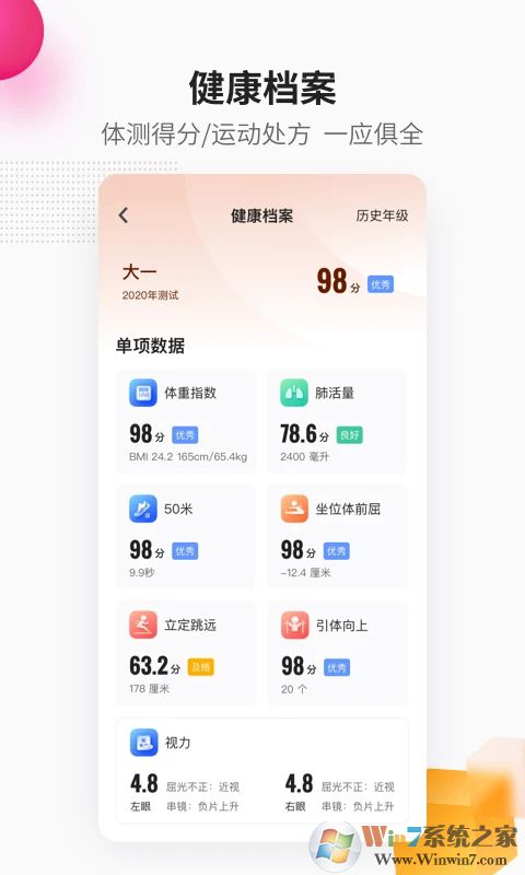 乐健体育APP