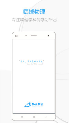 吃掉物理APP官方版