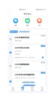 精英专升本APP下载