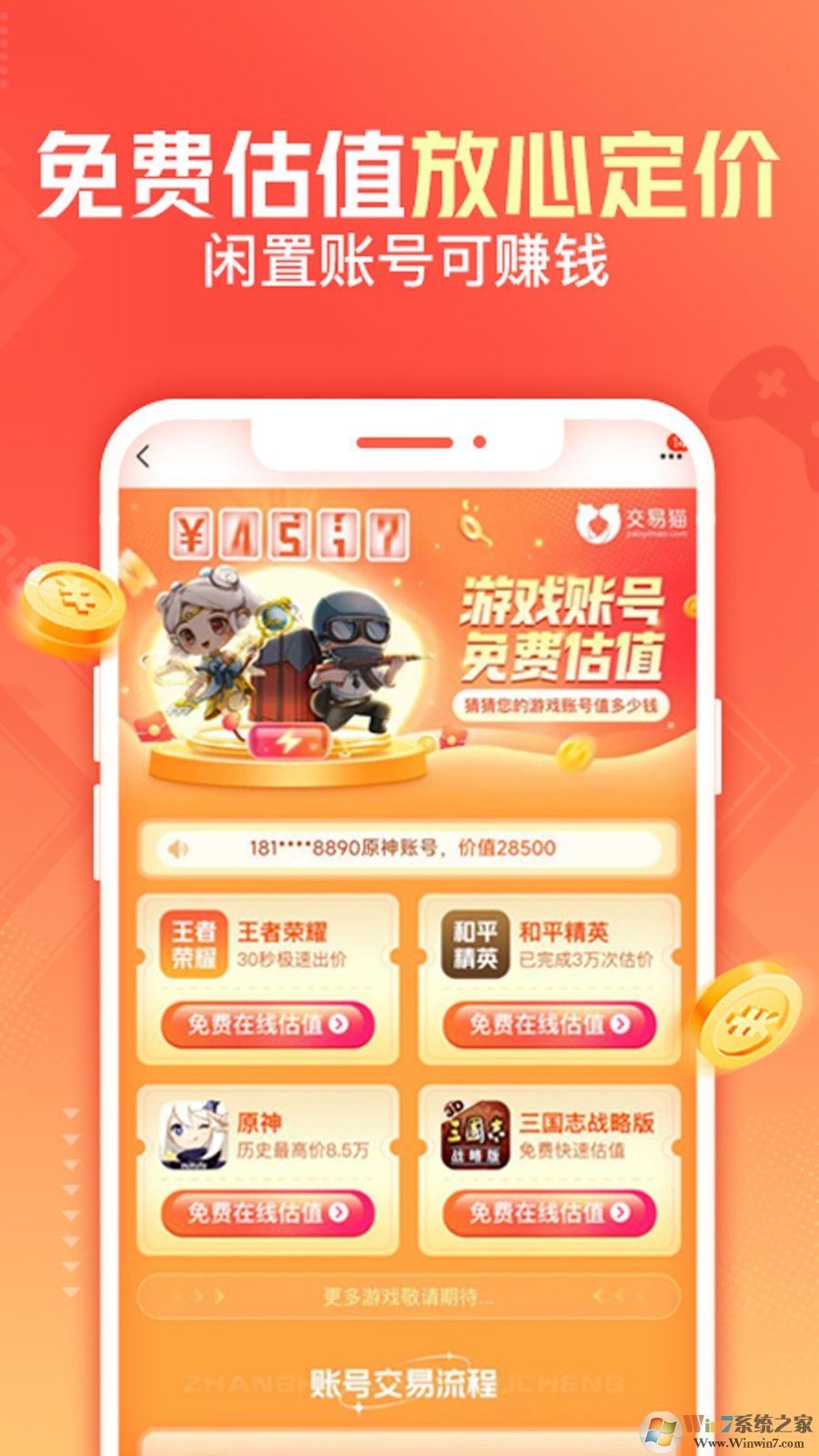 交易猫手游交易平台APP