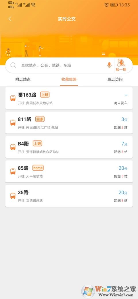 广州交通行讯通APP下载