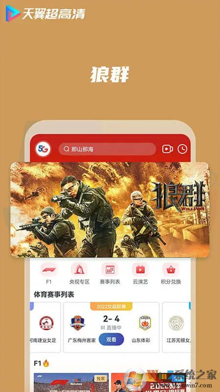 天翼超高清APP