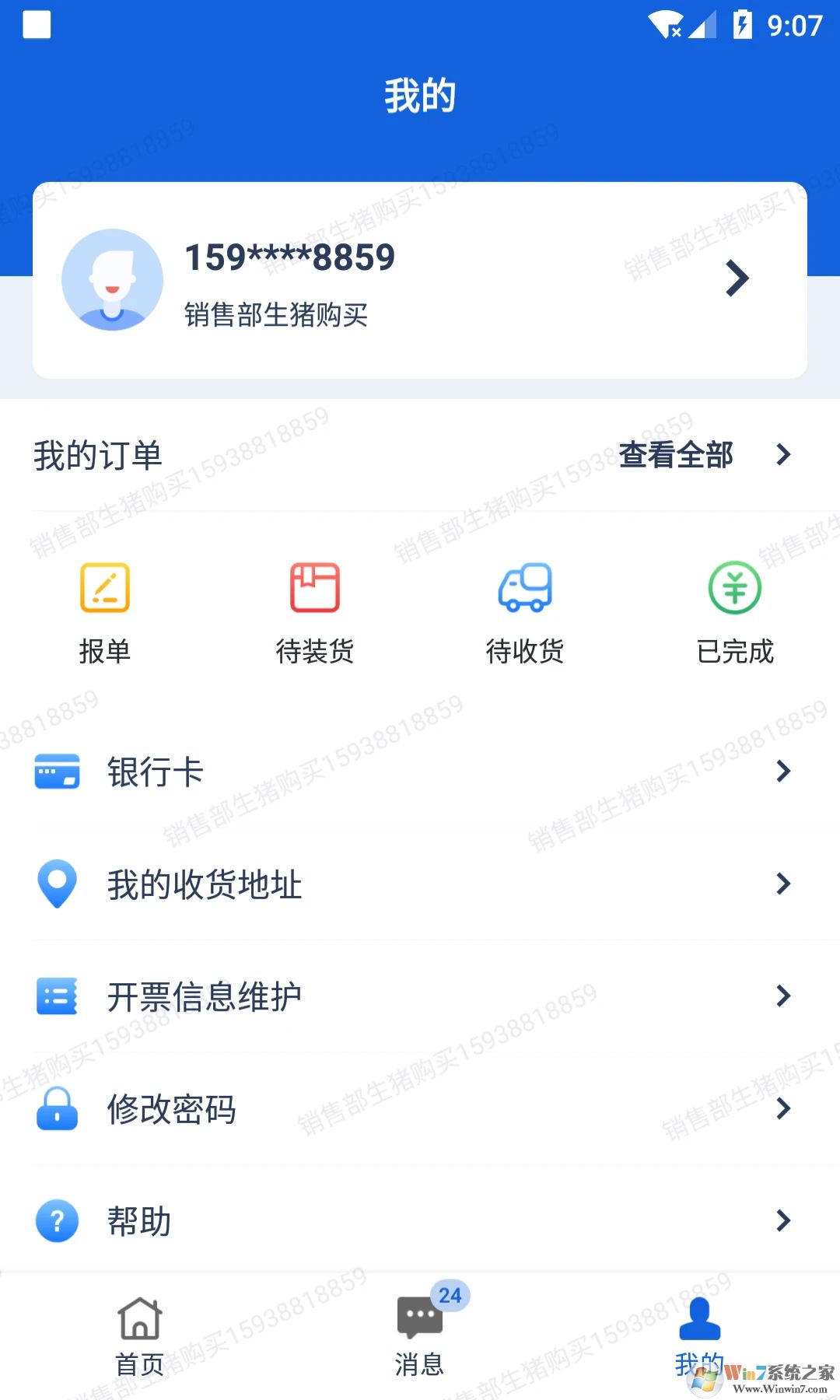 智慧牧原APP下载