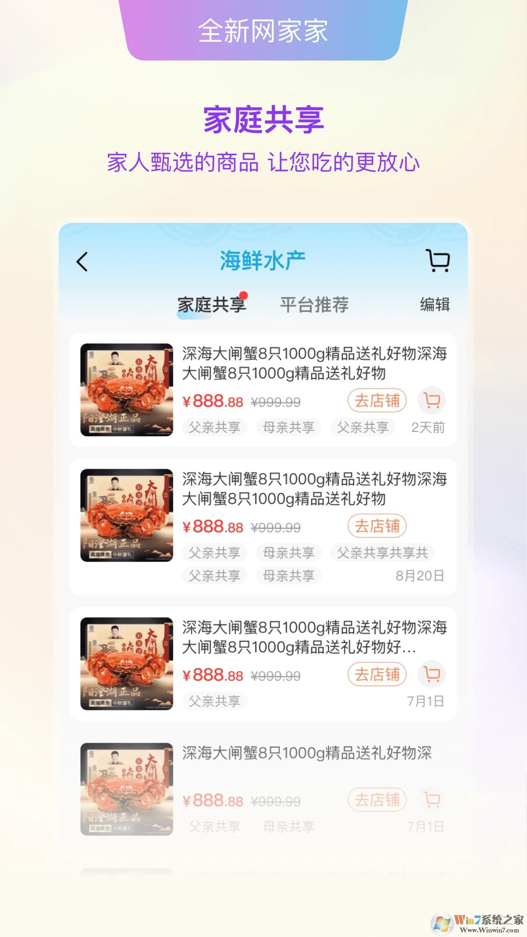 网家家APP下载