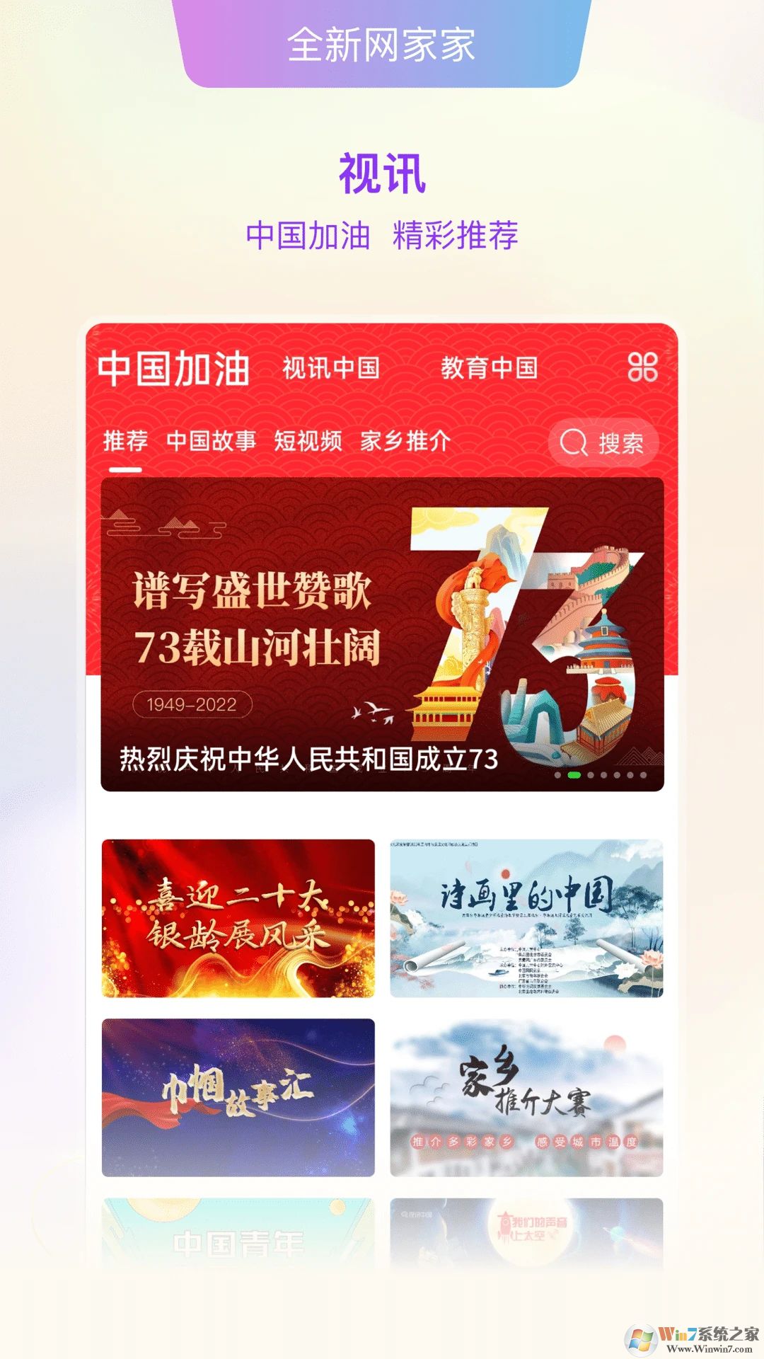 网家家APP下载