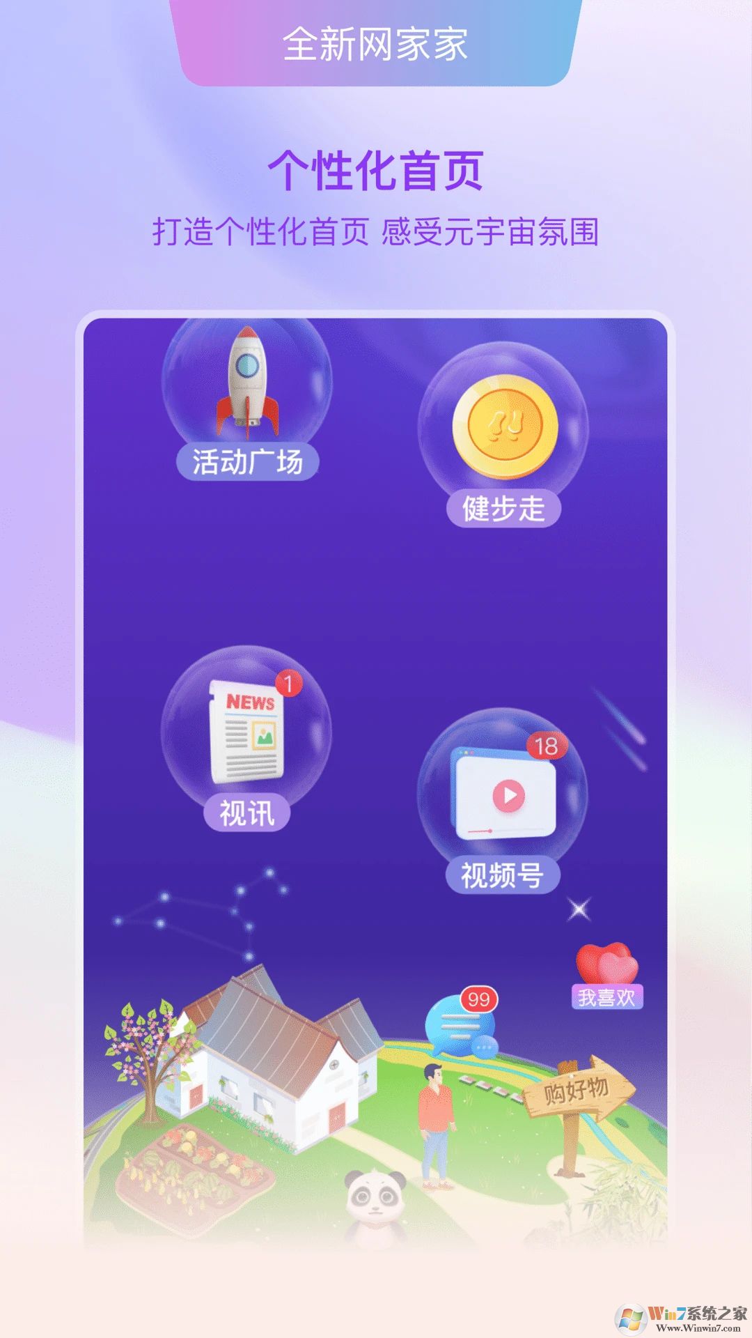 网家家APP下载