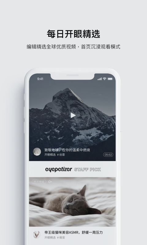 开眼eyepetizer短视频app