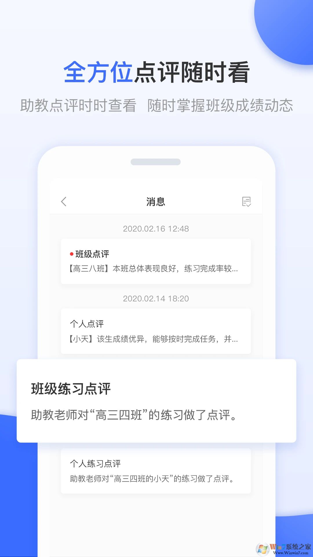 天学网教师端手机版