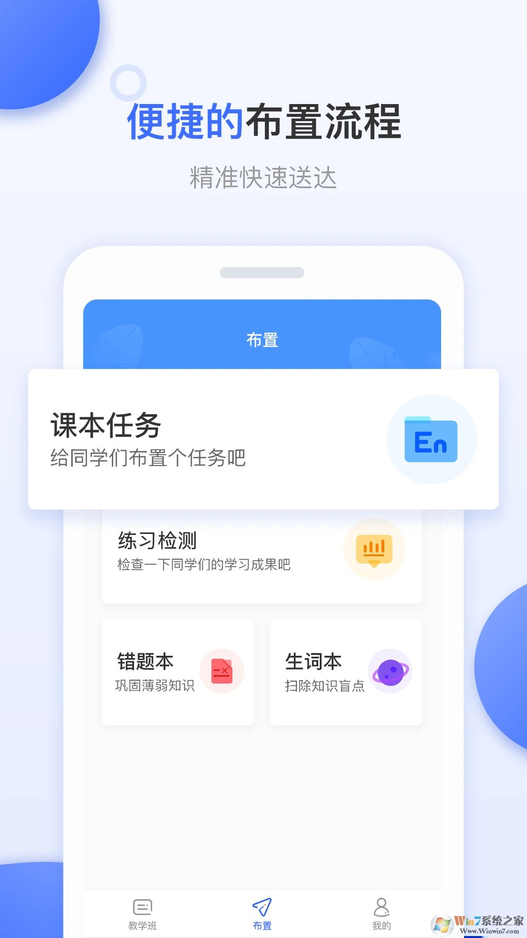 天学网教师端手机版