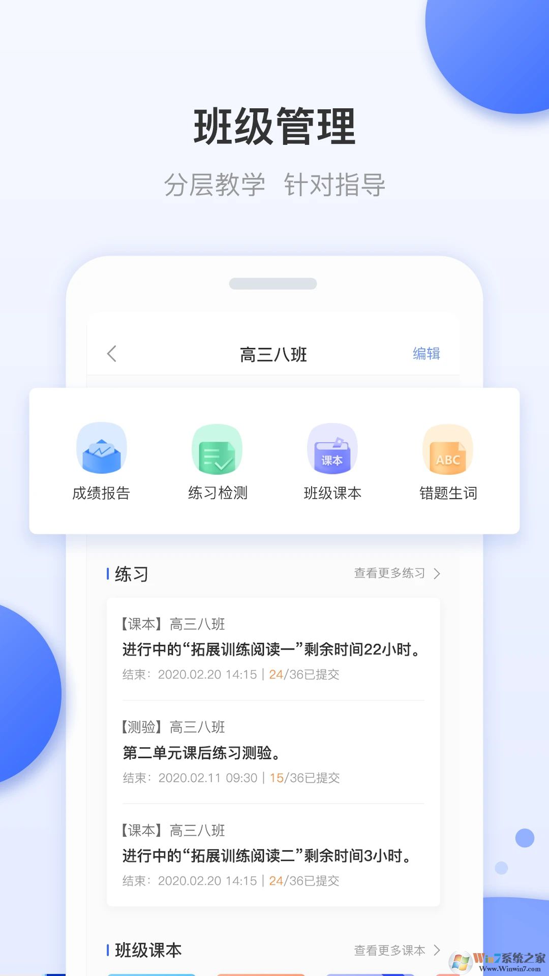 天学网教师端手机版