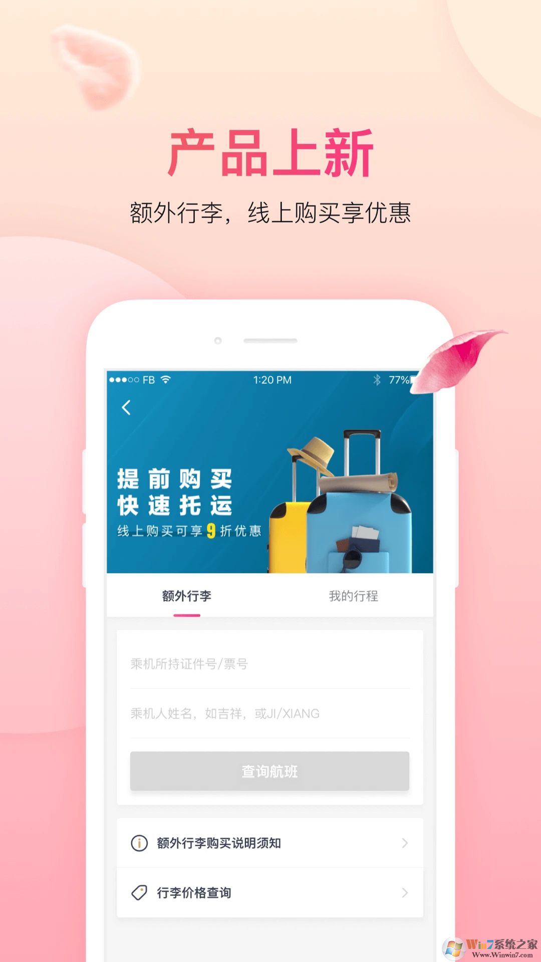 吉祥航空APP