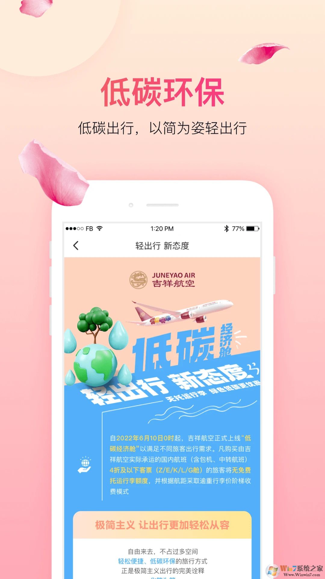 吉祥航空APP